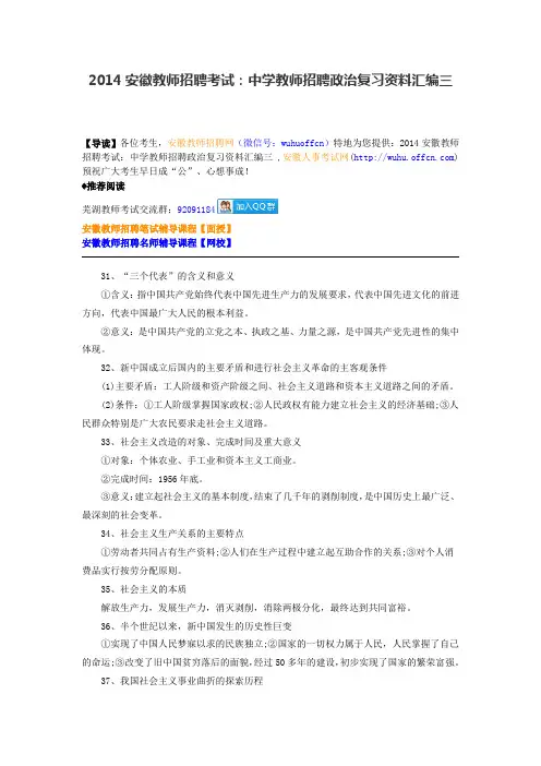 2014安徽教师招聘考试：中学教师招聘政治复习资料汇编三