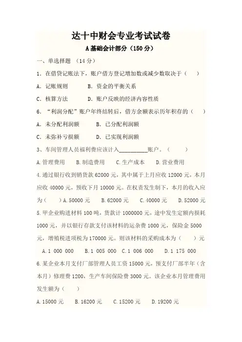 达十中财会专业考试试卷