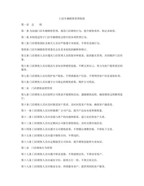 门店车辆销售管理制度