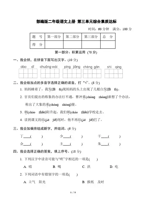 部编版二年级语文上册第三单元综合素质达标附答案