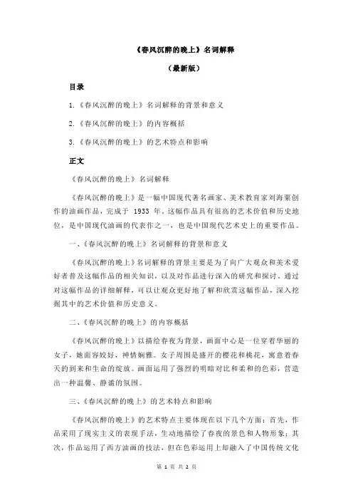 《春风沉醉的晚上》名词解释