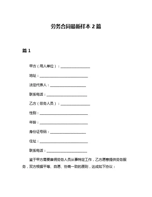 劳务合同最新样本2篇