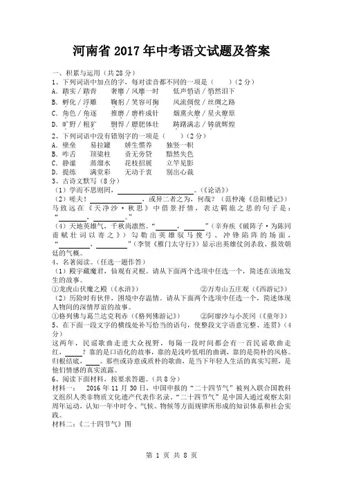 2017年河南省中招语文试卷及答案(清晰版)