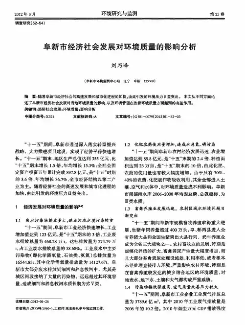 阜新市经济社会发展对环境质量的影响分析