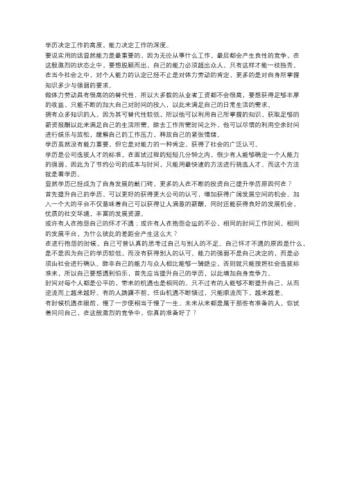 学历与能力的关系