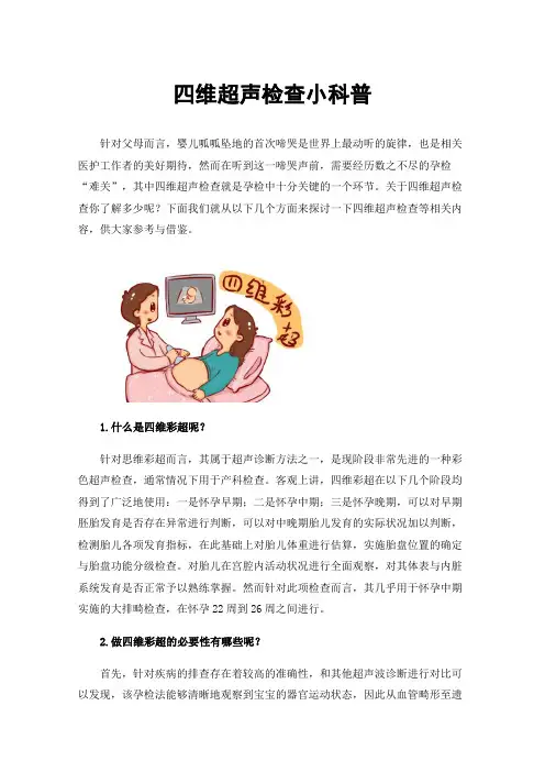 四维超声检查小科普
