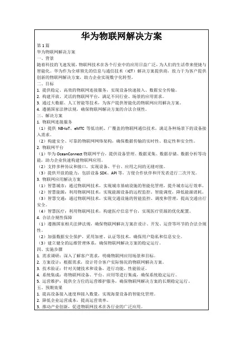 华为物联网解决方案