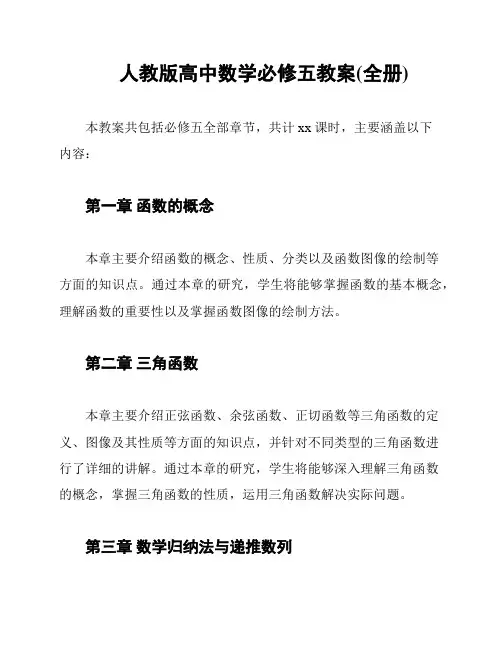 人教版高中数学必修五教案(全册)