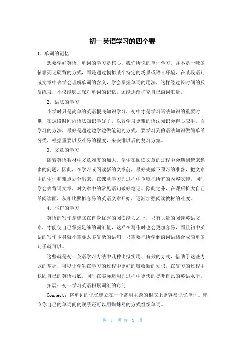 初一英语学习的四个要