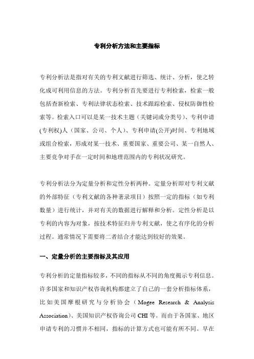 专利分析方法和主要指标