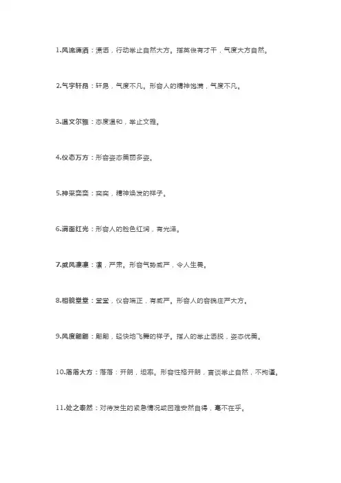 五年级语文下册成语大全