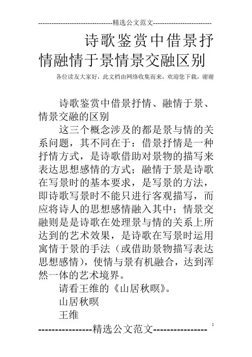 诗歌鉴赏中借景抒情融情于景情景交融区别