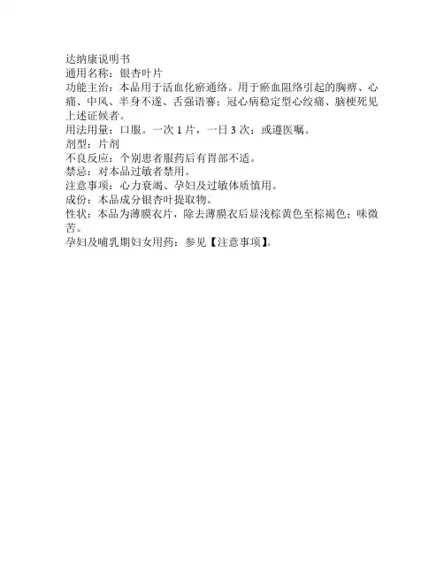 达纳康说明书