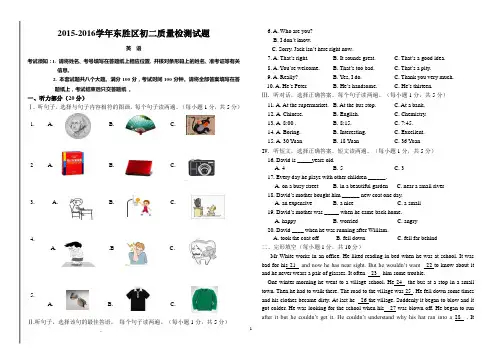 2015-2016学年度第二学期八年级英语期末试题