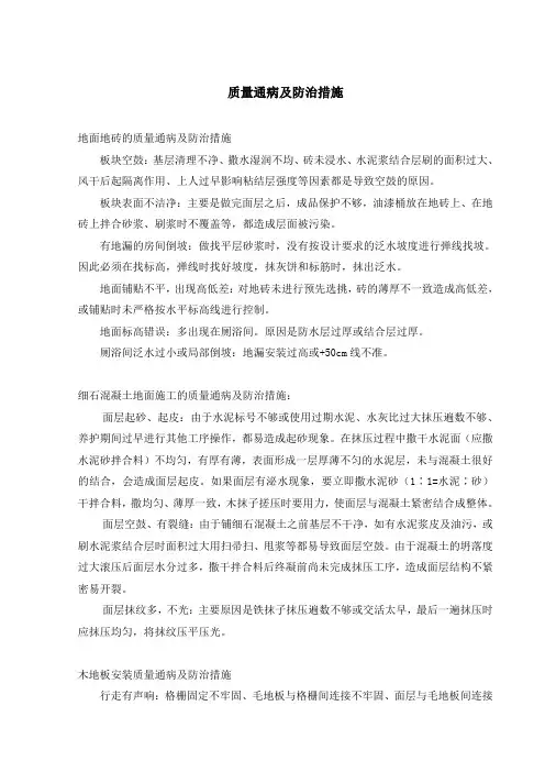 装饰工程质量通病及成品保护措施