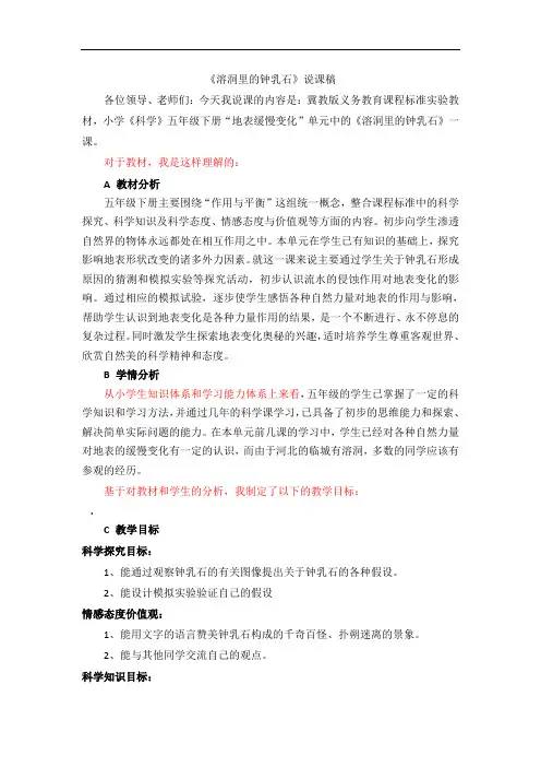 溶洞里的钟乳石-说课稿
