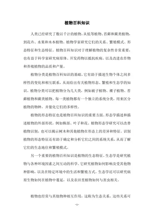 植物百科知识