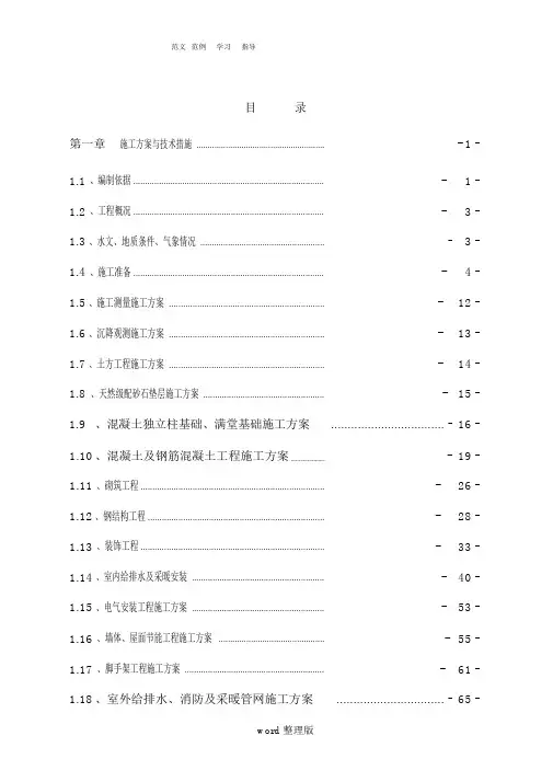 立体车库工程施工方案设计