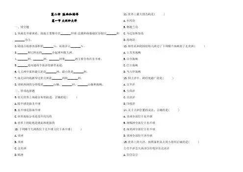 七年级地理上册第二章第一节 大洲和大洋基础练习题(含答案)