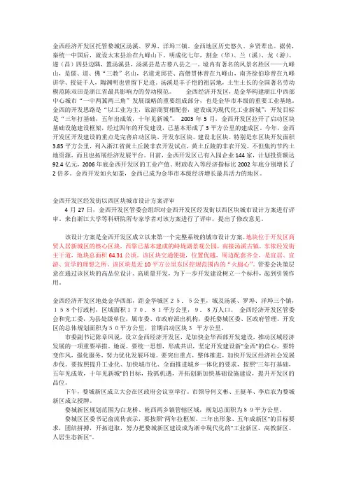 金西经济开发区托管婺城区汤溪