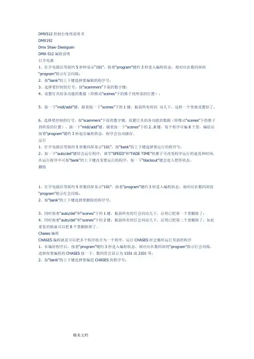 DMX灯控台使用说明书