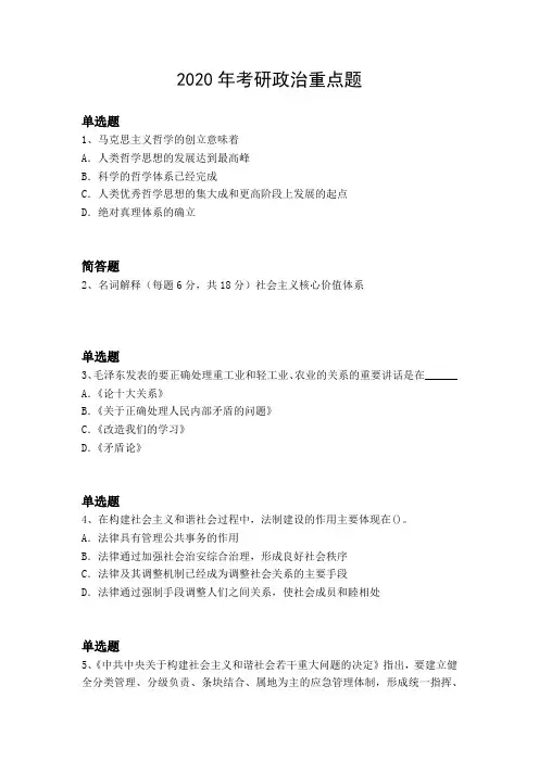 2020年考研政治重点题