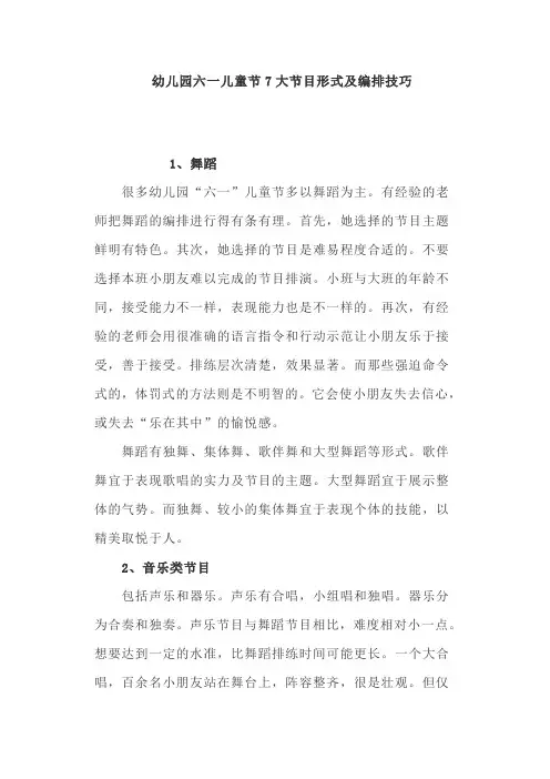 幼儿园六一儿童节7大节目形式及编排技巧