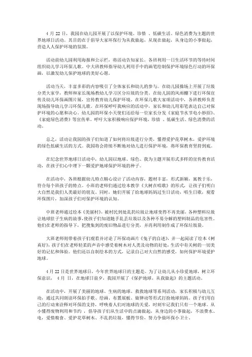 2020幼儿园开展世界地球日活动总结范文5篇【精品】
