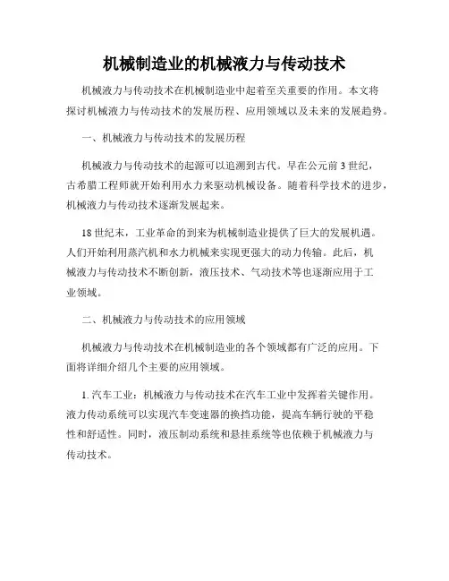 机械制造业的机械液力与传动技术
