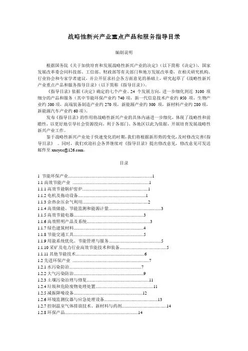 战略性新兴产业重点产品与服务指导目录(2013年)