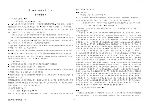 山东省聊城市第一中学2020-2021学年度高三下学期地区联考模拟试题 语文答案