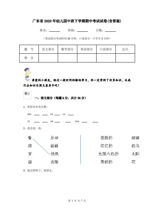 广东省2020年幼儿园中班下学期期中考试试卷(含答案)