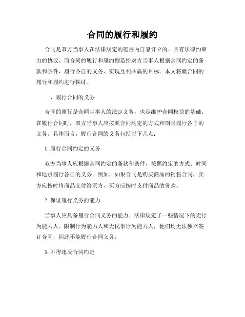 合同的履行和履约