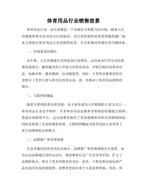 体育用品行业销售前景