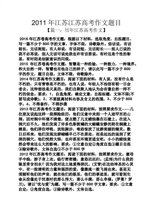 2011年江苏江苏高考作文题目