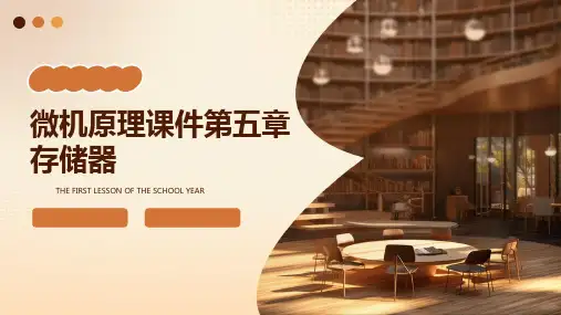 微机原理课件第五章存储器暗灰