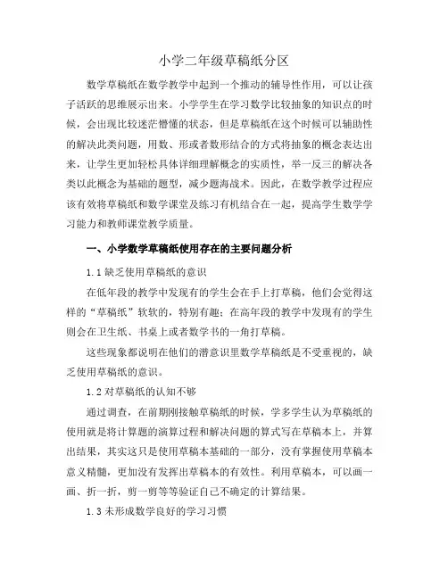 小学二年级草稿纸分区