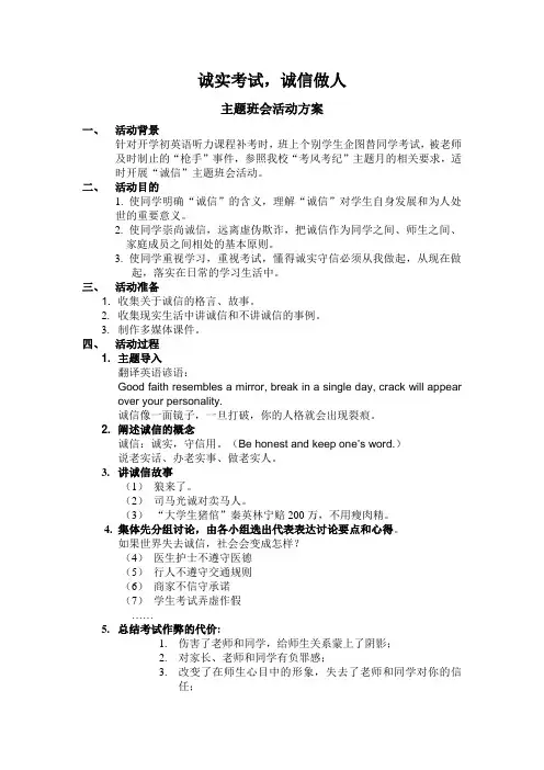 中专主题班会-诚信