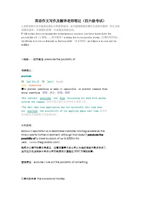 英语四六级考试译文笔记  第63篇