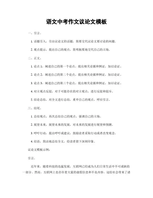 语文中考作文议论文模板