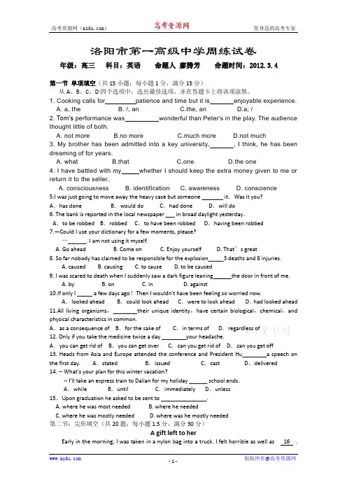 【KS5U首发】河南省洛阳市第一高级中学高三周练(英语)