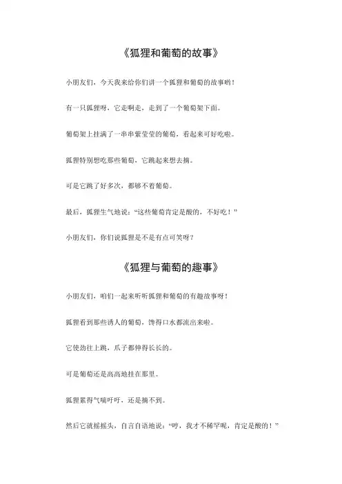 寓言故事狐狸与葡萄