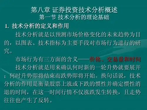 证券投资学第八、九章