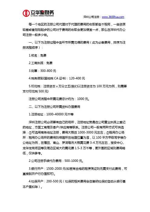 深圳代办公司注册一般多少钱