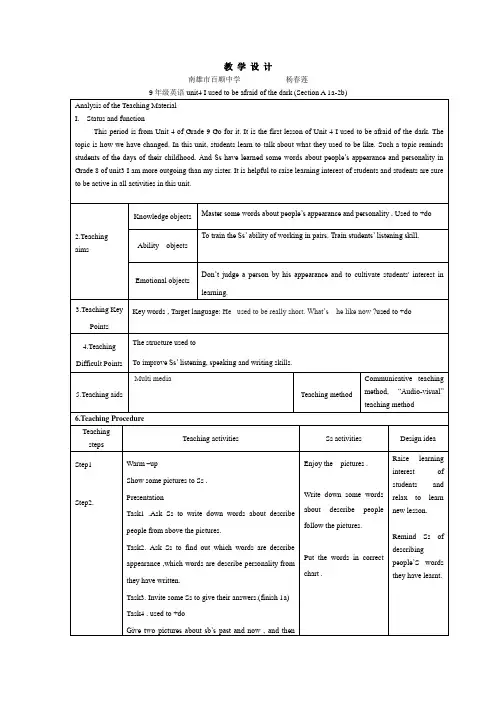 英语人教版九年级全册unit4 section A (1a-2b)教学设计