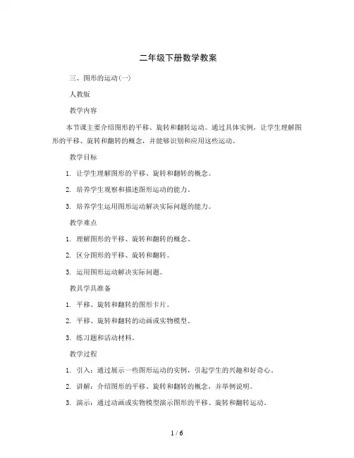 二年级下册数学教案   三、图形的运动(一)    人教版
