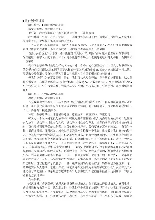 3到5分钟的大学生演讲稿