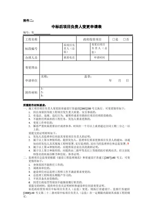 中标后项目经理变更函