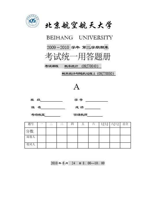 概率2009-2010试题及答案