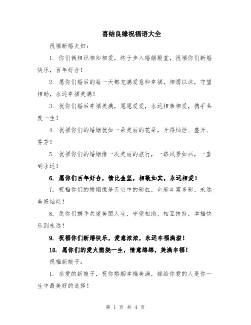 喜结良缘祝福语大全